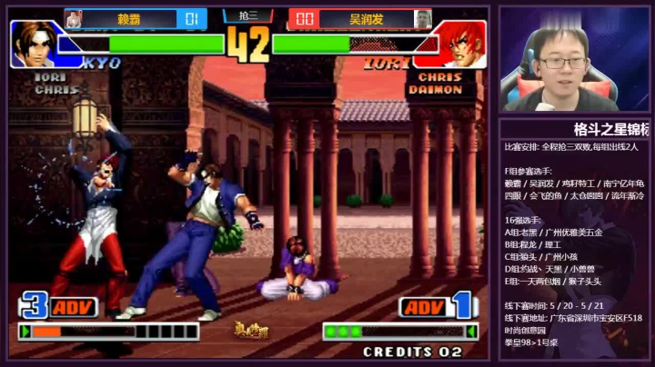 拳皇  约战线上赛F组 胜者组决赛 赖霸 VS 吴大师