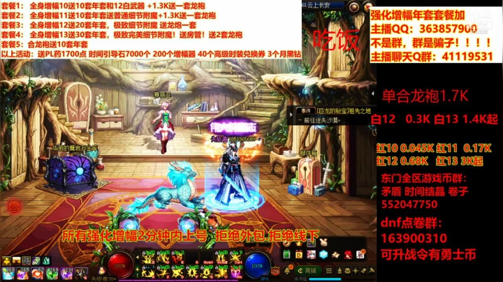 【DNF】主播东门的精彩时刻 20210203 19点场