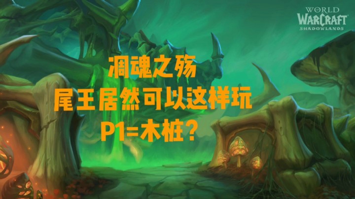【小草莓】凋魂尾王视频