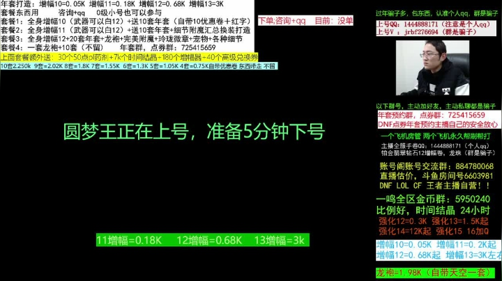 【2021-02-03 07点场】今日不服：一级打造回归毕业打造送年套，龙袍增幅搞起