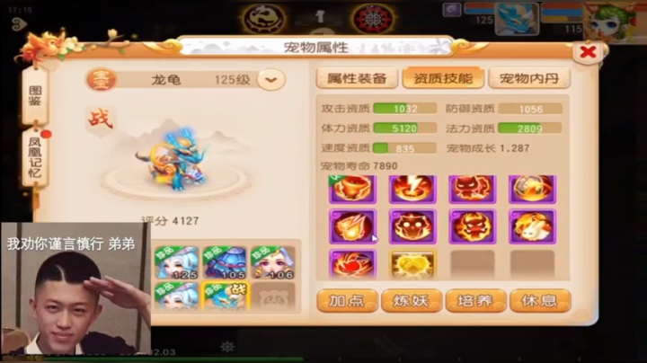 龙龟