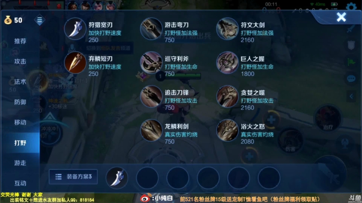 我在斗鱼看纯白直播王者荣耀