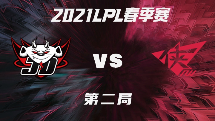 2021LPL春季赛-常规赛-JDGvsRW-0203-2