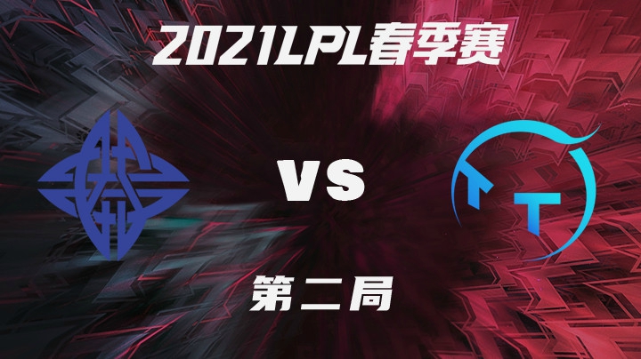 2021LPL春季赛-常规赛-ESvsTT-0203-2