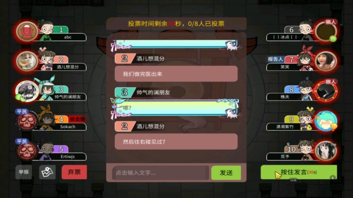 232狼人杀