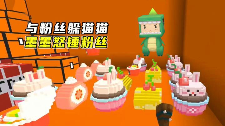 迷你世界：与粉丝躲猫猫，无敌藏身处被粉丝窥屏，我怒拆闺蜜解气