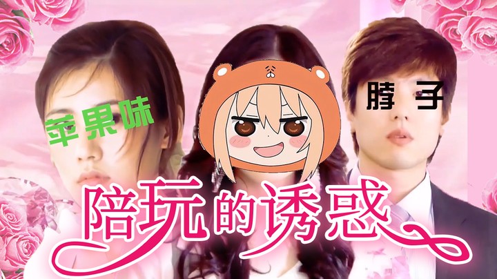 【一条小团团】啊！这该死的三角关系！