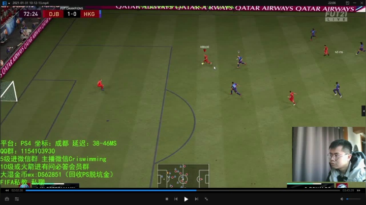 【2021-02-03 21点场】克里斯黄18：9点FIFA讲堂世界级532，克里斯心魔