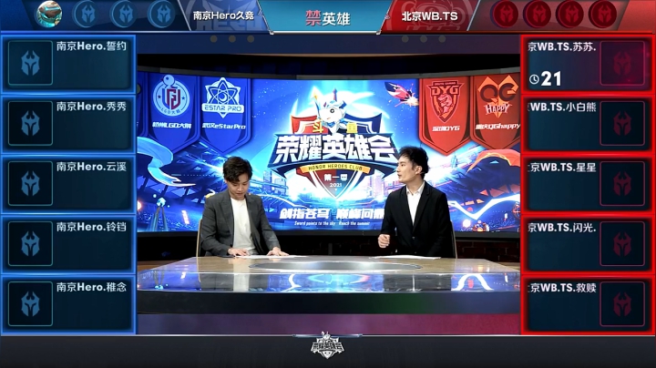 【荣耀英雄会】南京Hero久竞 vs 北京WB.TS 第1局-02.03
