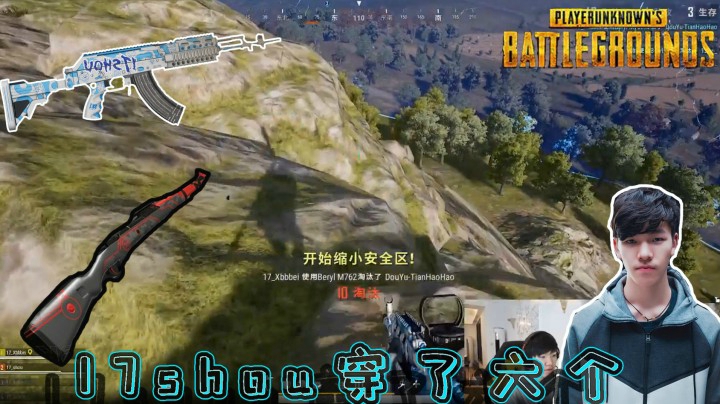 【绝地求生】：17shou落地一穿三，给敌人吓的不进圈，这太猛了啊！
