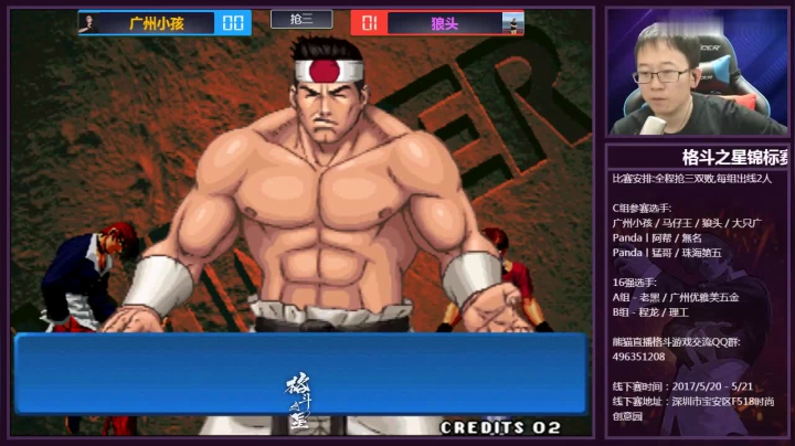 拳皇KOF98约战线上赛C组 广州小孩VS狼头