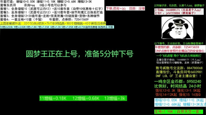 【2021-02-03 13点场】今日不服：一级打造回归毕业打造送年套，龙袍增幅搞起