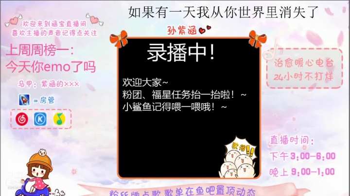 【2021-02-03 03点场】孙紫涵丶：-只希望天天开心吖~