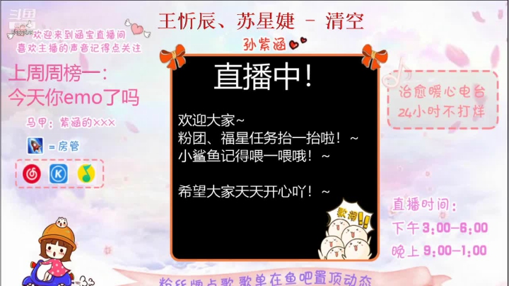 【2021-02-03 15点场】孙紫涵丶：直-好的坏的都是经历吖~