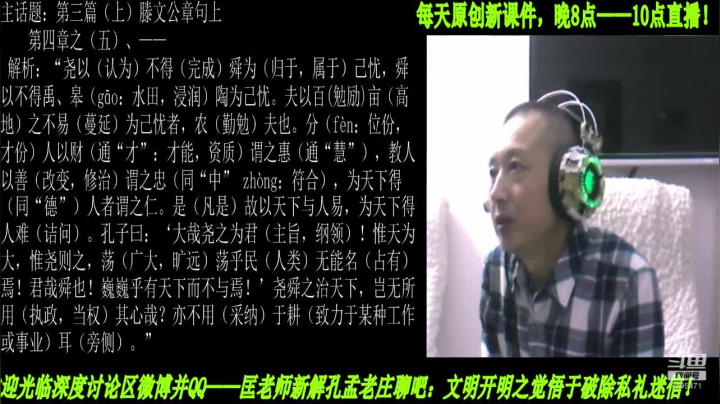 【2021-02-03 20点场】匡老师教育修身话题：新解《孟子》颠覆认知重塑经典！