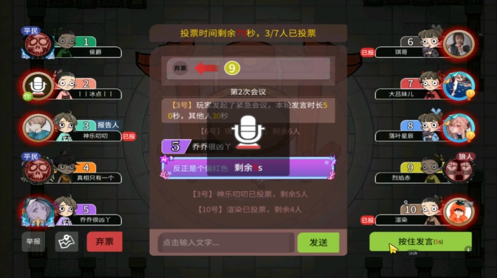 234狼人杀