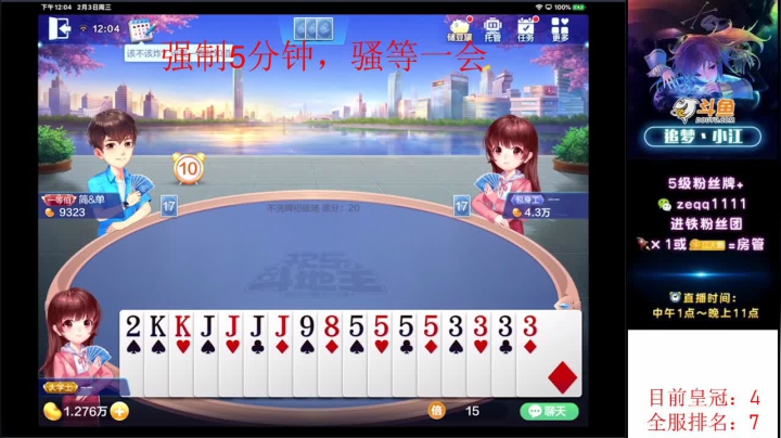 【2021-02-03 11点场】追梦丶小江：【新赛季猛冲榜一】