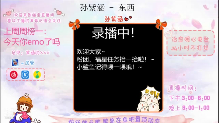 【2021-02-03 09点场】孙紫涵丶：-只希望天天开心吖~