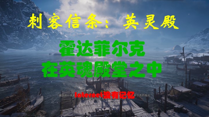 刺客信条 英灵殿 XBox one X 初见游玩（69）
