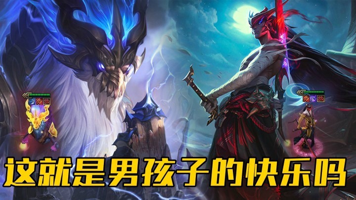 【山东棋王弈哥】云顶之弈S4.5：这就是男孩子的快乐吗