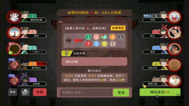 254狼人杀
