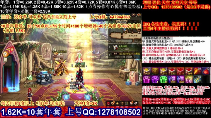 【2021-02-04 09点场】DNF彩粉：最低年套白送 龙袍 增幅 冲冲冲