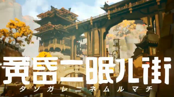 《黄昏沉睡街》发布试玩版（试玩时间：2月4日至2月9日）