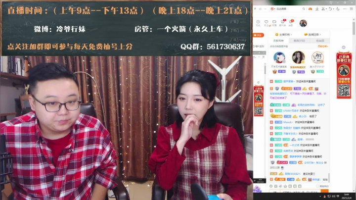我在斗鱼看冷爷行妹直播英雄联盟
