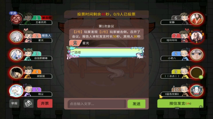 243狼人杀