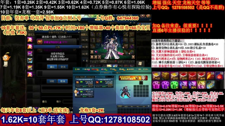 【2021-02-04 20点场】DNF彩粉：最低年套白送 龙袍 增幅 冲冲冲