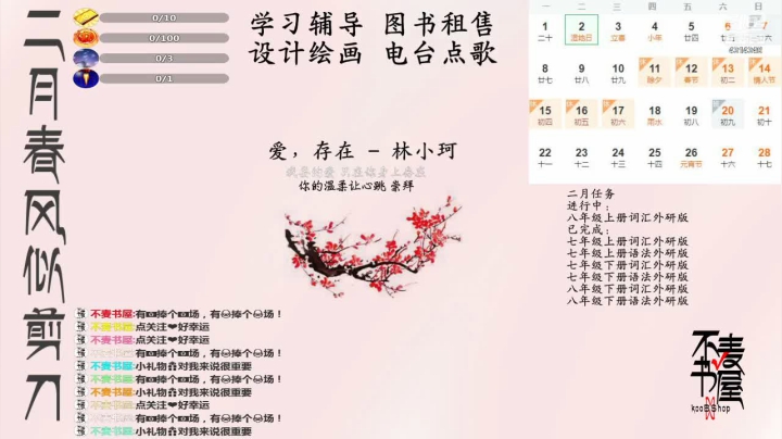 【2021-02-03 14点场】不麦书屋：良师益友，传道授业解惑！