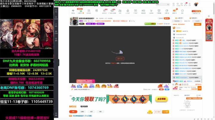 【2021-02-04 10点场】DNF伟少：看号测伤害搭配教学！
