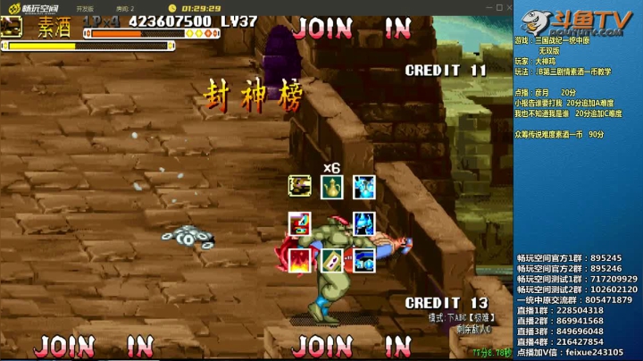 【2021-02-04 19点场】douyu素酒：三国战纪：各类修改版本