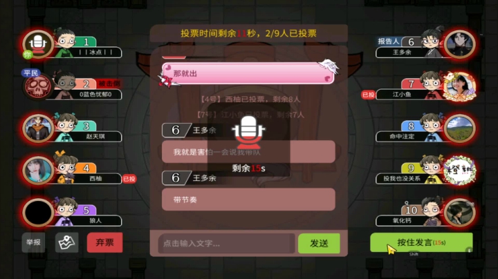246狼人杀