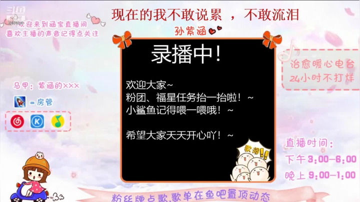 【2021-02-04 05点场】孙紫涵丶：-好的坏的都是经历吖~
