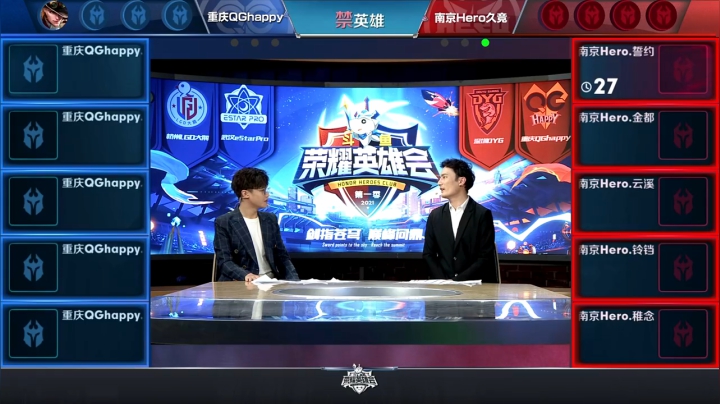 【荣耀英雄会】重庆QGhappy vs 南京Hero久竞 第2局-02.04