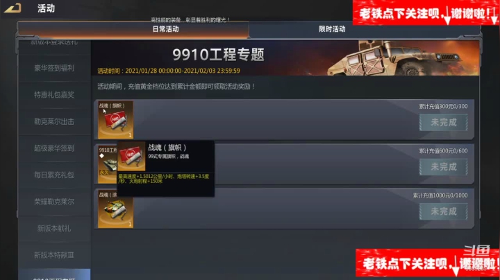 【2021-02-02 09点场】中华大有可为：斗鱼、巅峰坦克神级帐号带你开战