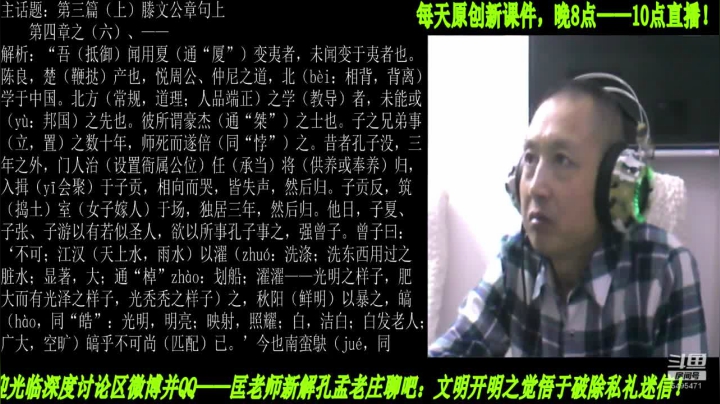 【2021-02-04 20点场】匡老师教育修身话题：新解《孟子》颠覆认知重塑经典！