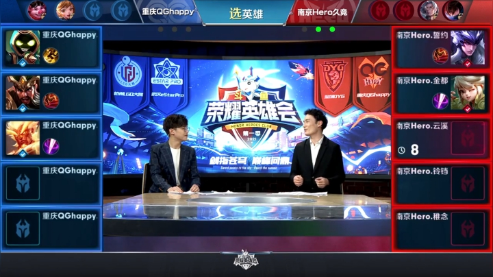 【荣耀英雄会】重庆QGhappy vs 南京Hero久竞 第3局-02.04