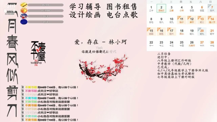 【2021-02-03 18点场】不麦书屋：良师益友，传道授业解惑！