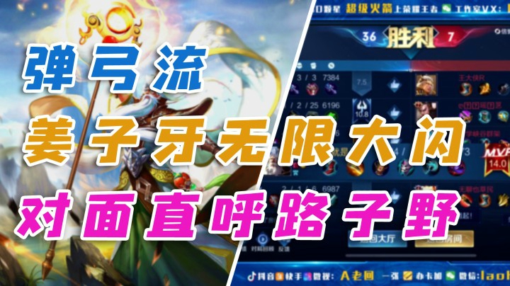 弹弓流无限大闪，对面直呼路子太野了