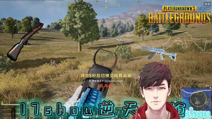 【绝地求生】：17shou精彩操作，1.27回放，单人16淘汰一穿四！