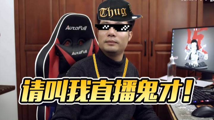 金牌讲师小课堂：请叫我直播鬼才！