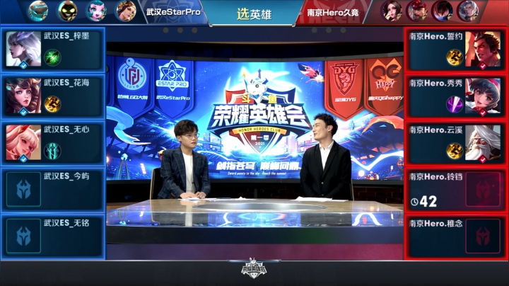 【荣耀英雄会】武汉eStarPro vs 南京Hero久竞 第1局-02.04
