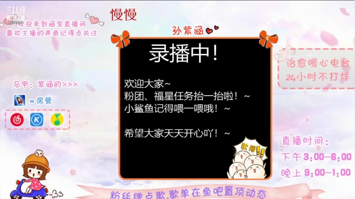 【2021-02-04 13点场】孙紫涵丶：直-好的坏的都是经历吖~