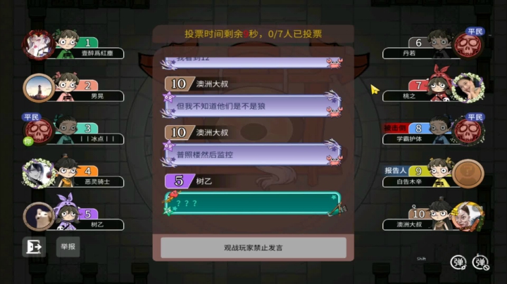 259狼人杀