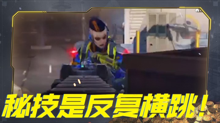 秘技是反复横跳！