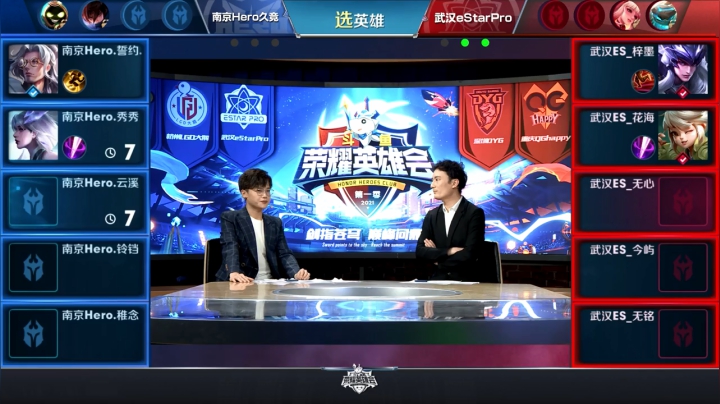 【荣耀英雄会】武汉eStarPro vs 南京Hero久竞 第3局-02.04