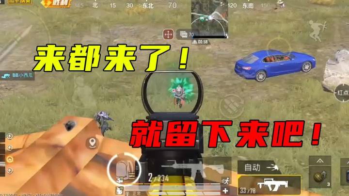 来都来了！都留下来吧！