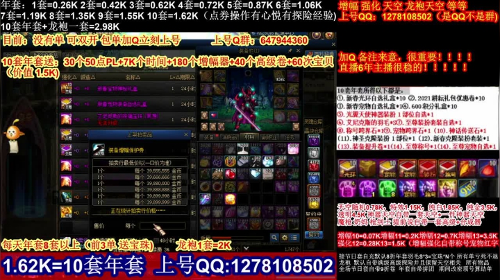 【2021-02-04 11点场】DNF彩粉：最低年套白送 龙袍 增幅 冲冲冲
